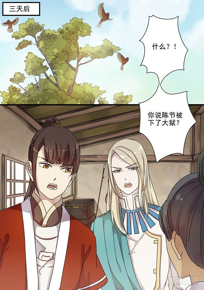 83送信之人（一） 第11页