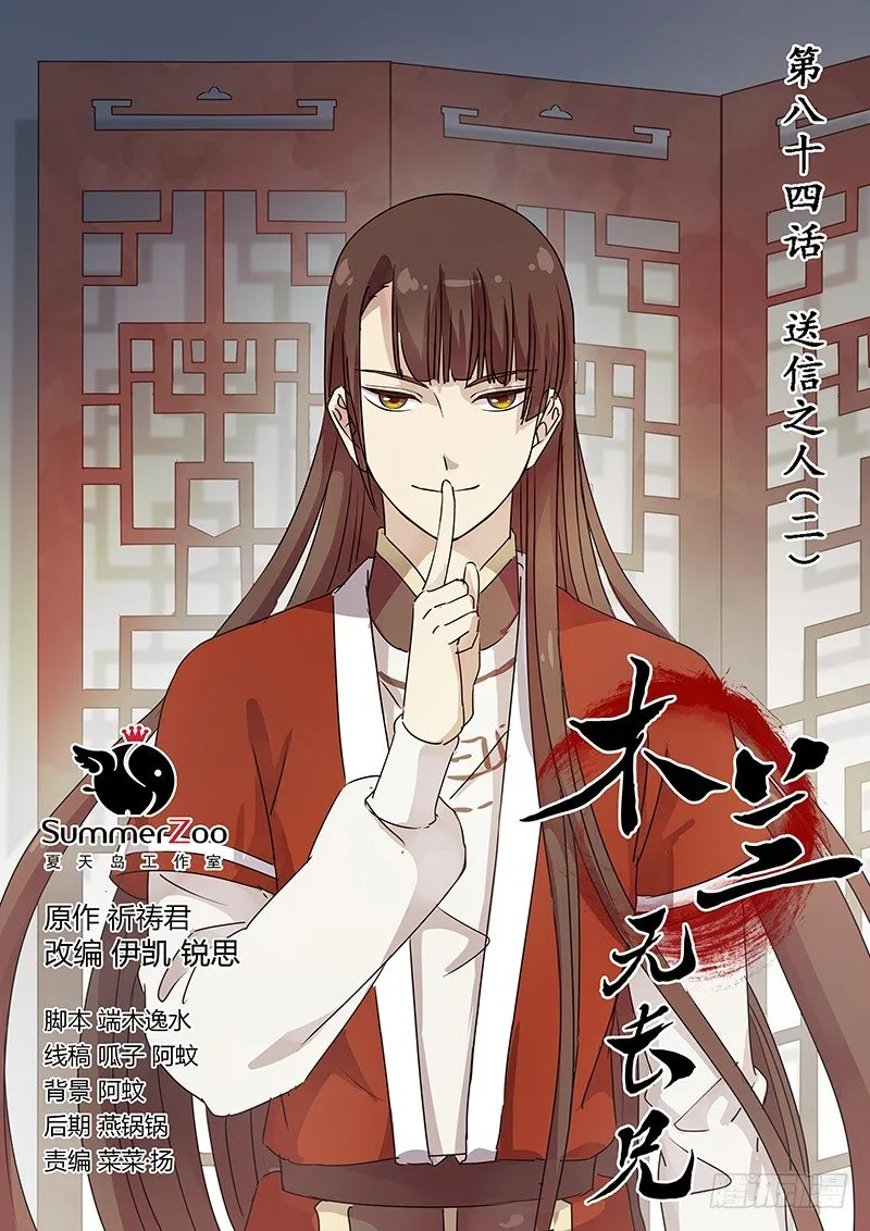 84送信之人（二） 第1页