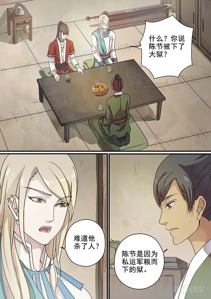 84送信之人（二） 第2页
