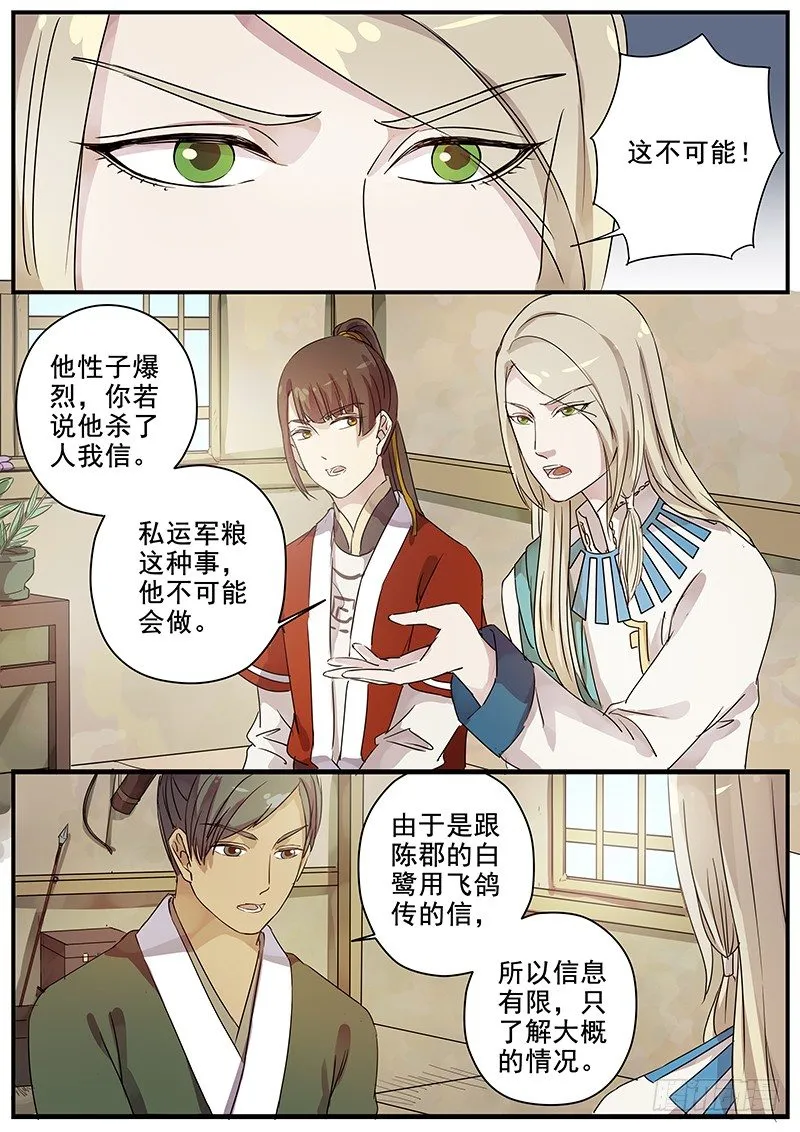 84送信之人（二） 第3页
