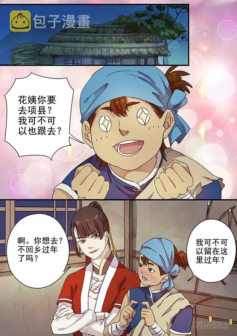84送信之人（二） 第6页
