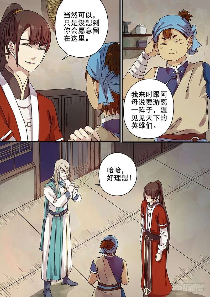 84送信之人（二） 第7页