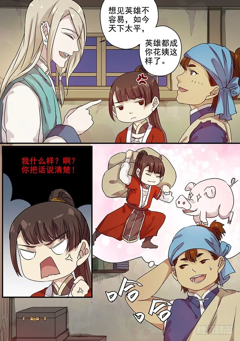 84送信之人（二） 第8页