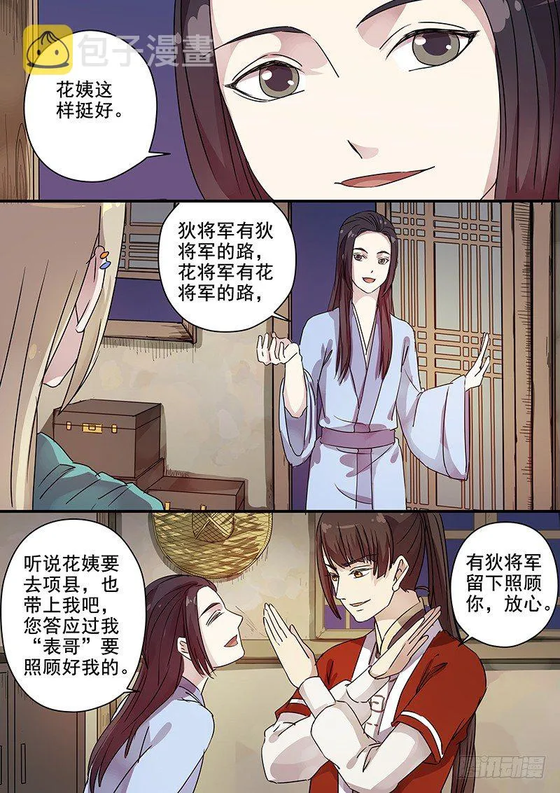 84送信之人（二） 第9页