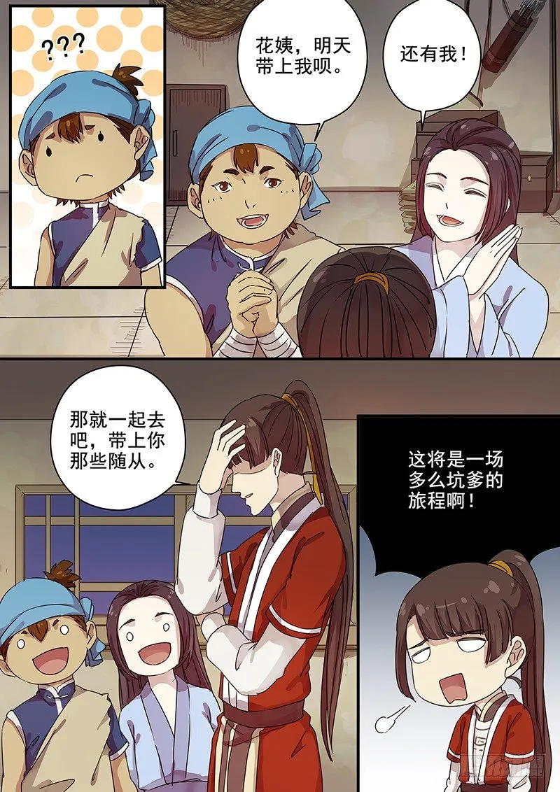 84送信之人（二） 第11页