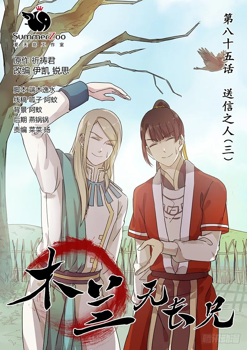 85送信之人（三） 第1页