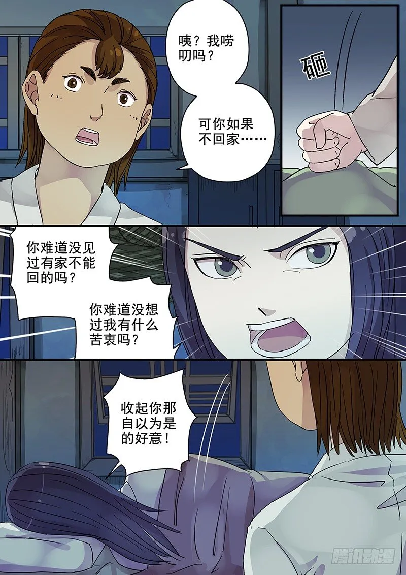 85送信之人（三） 第4页
