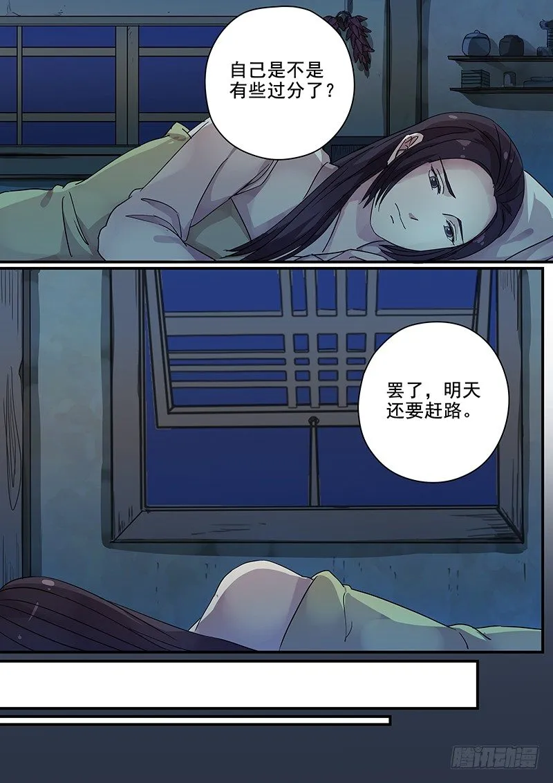 85送信之人（三） 第6页