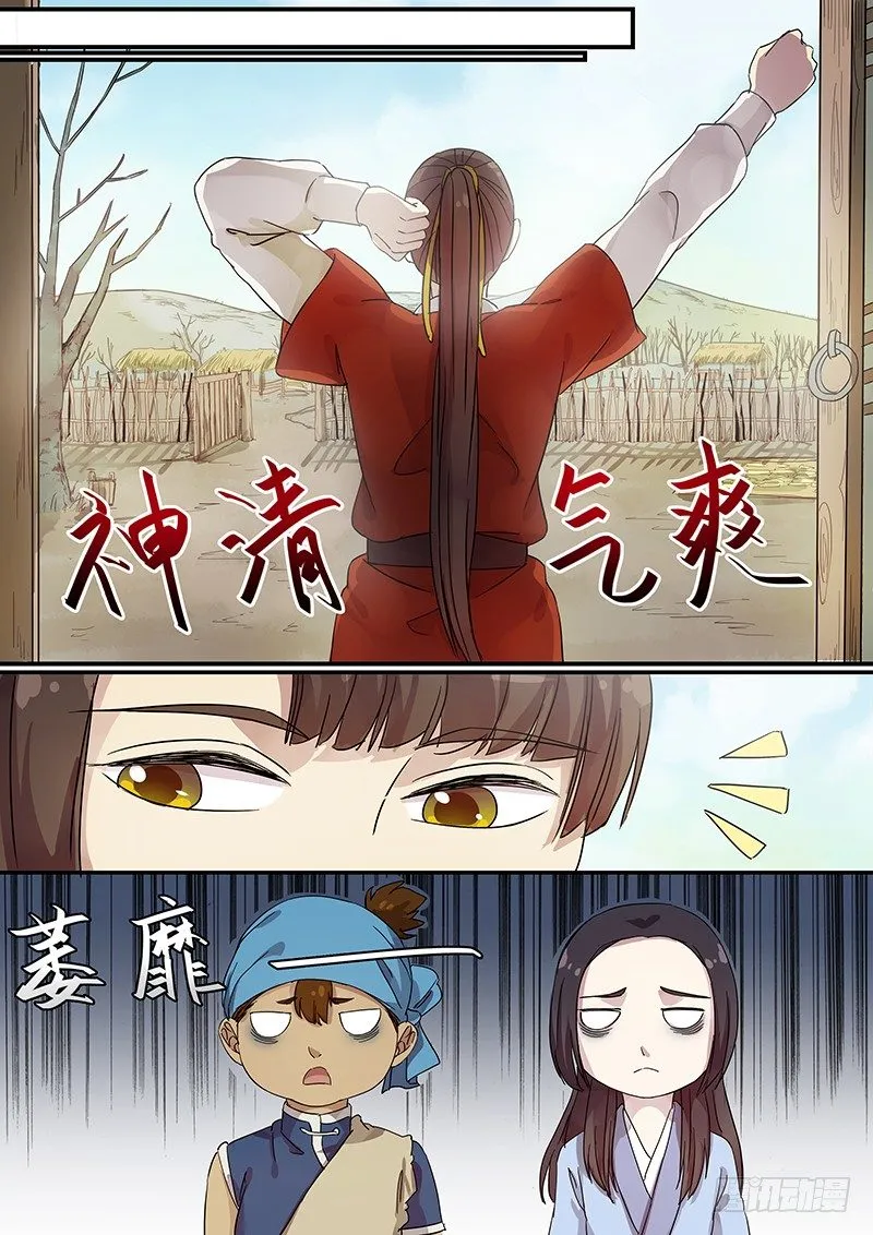 85送信之人（三） 第7页