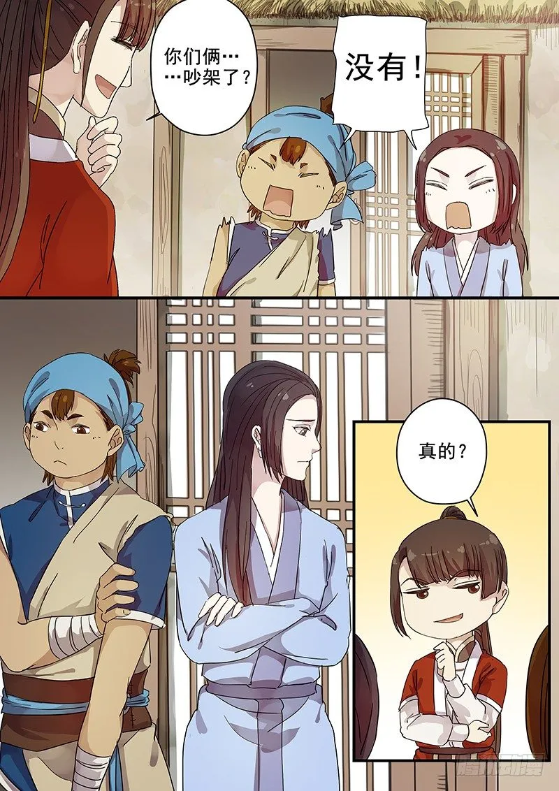 85送信之人（三） 第8页