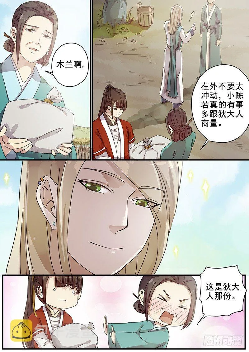 85送信之人（三） 第9页