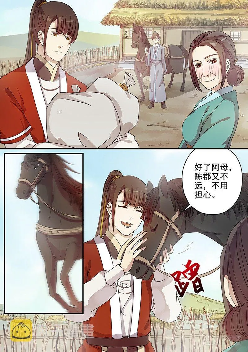 85送信之人（三） 第10页