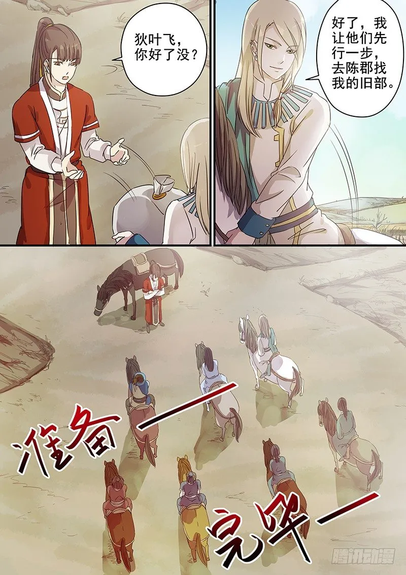 85送信之人（三） 第11页