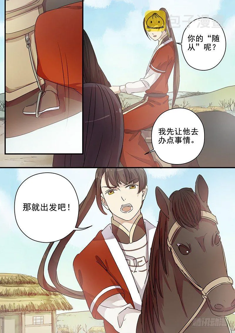 85送信之人（三） 第12页