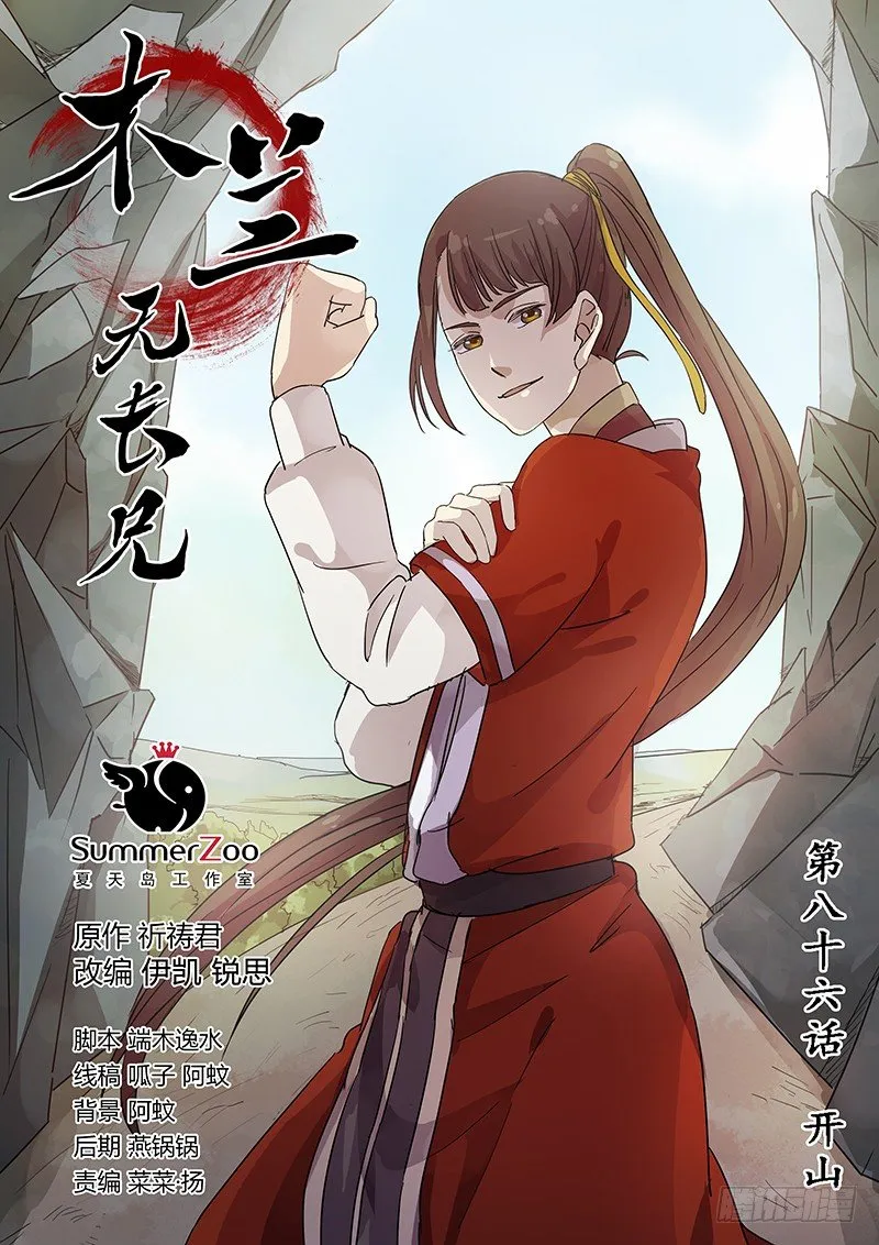 86开山 第1页