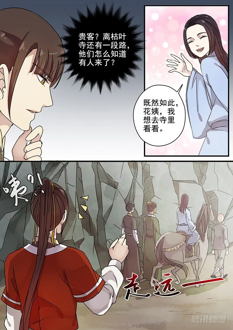 87枯叶寺 第2页