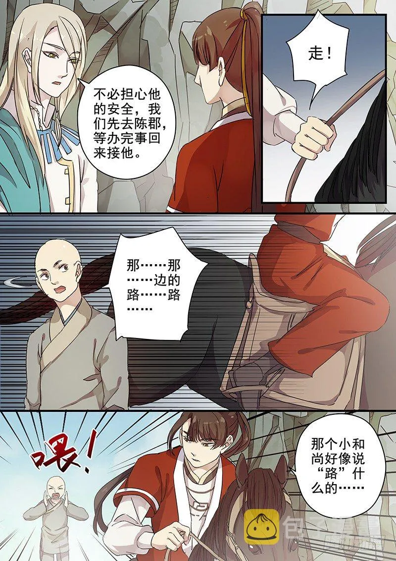 87枯叶寺 第3页