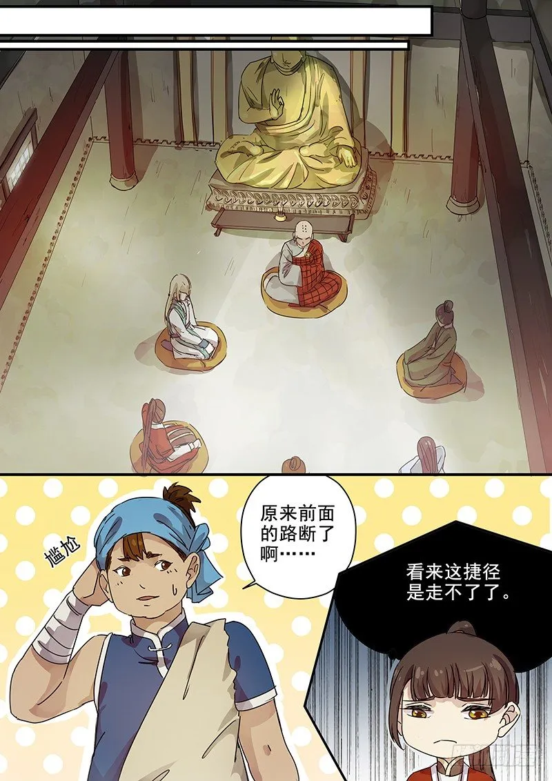 87枯叶寺 第4页