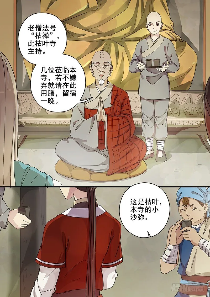 87枯叶寺 第5页