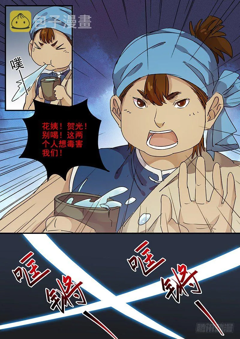 87枯叶寺 第6页