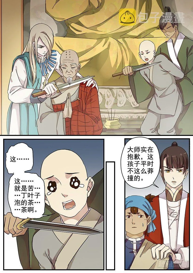 87枯叶寺 第7页