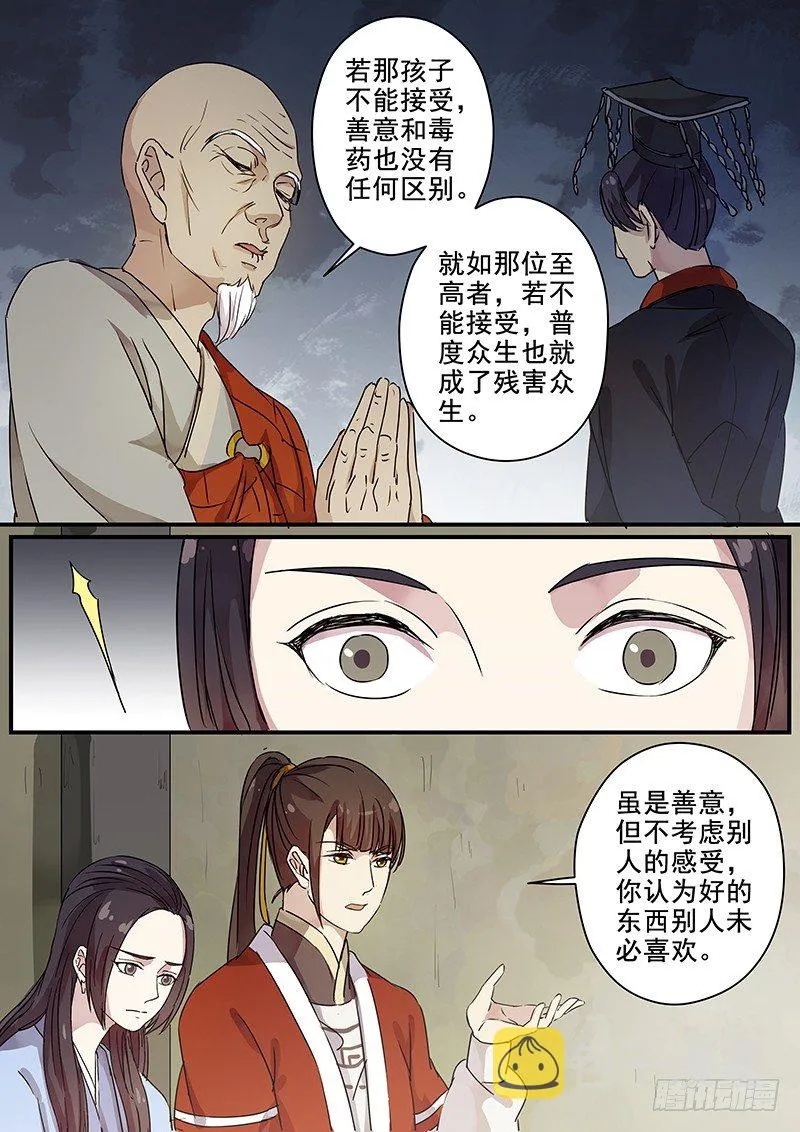87枯叶寺 第8页