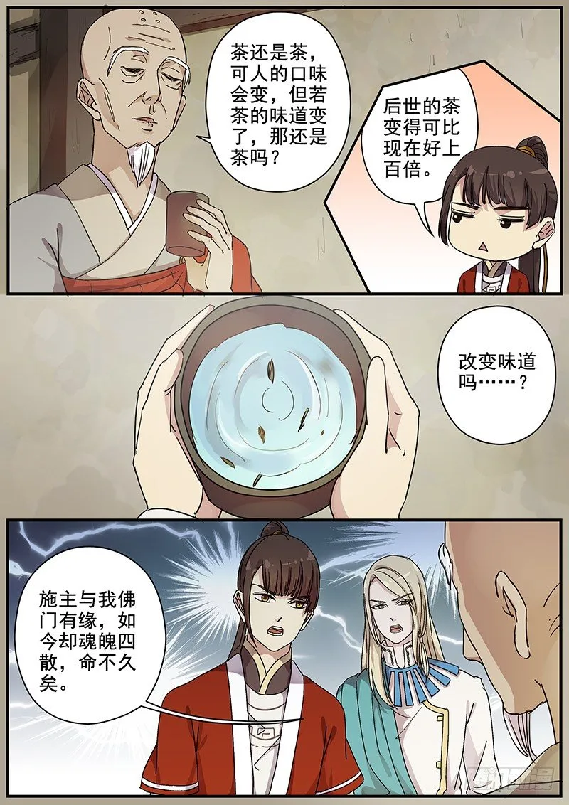 87枯叶寺 第9页