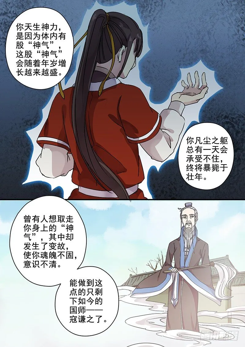 87枯叶寺 第10页