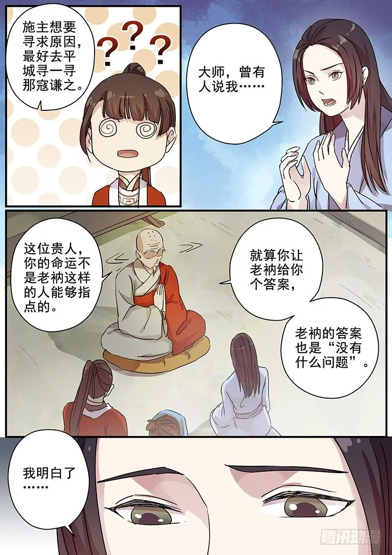 87枯叶寺 第11页