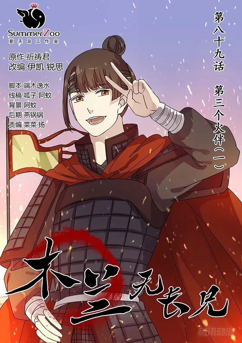 89第三个火伴（一） 第1页