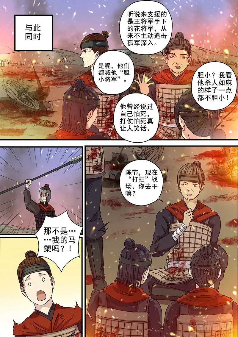 89第三个火伴（一） 第5页