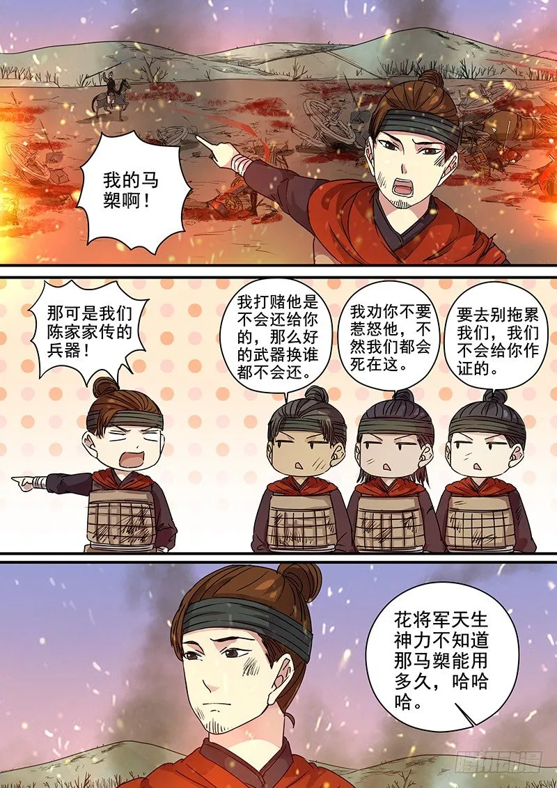89第三个火伴（一） 第6页