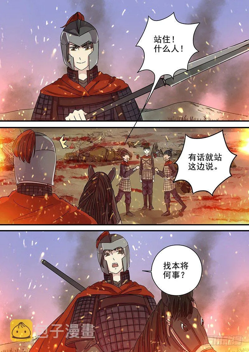 89第三个火伴（一） 第7页