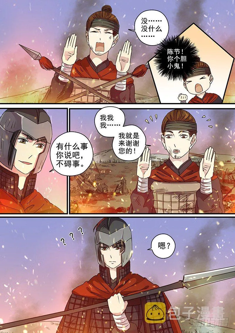 89第三个火伴（一） 第8页