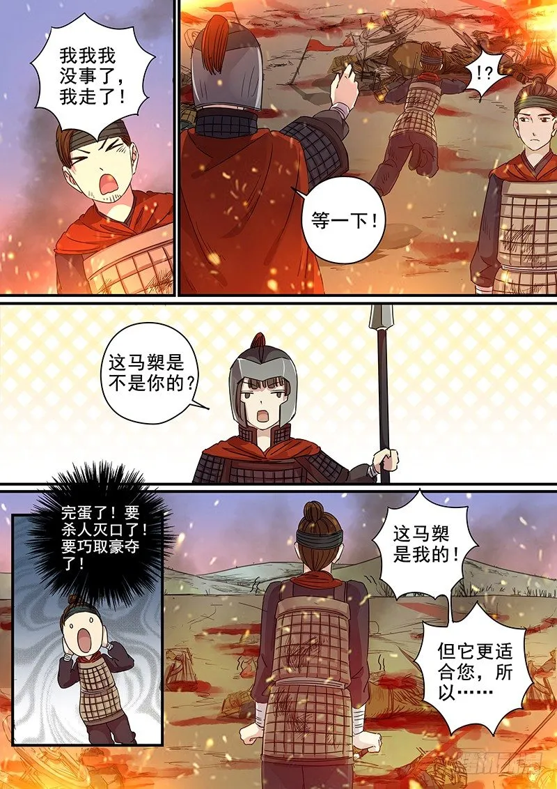 89第三个火伴（一） 第9页