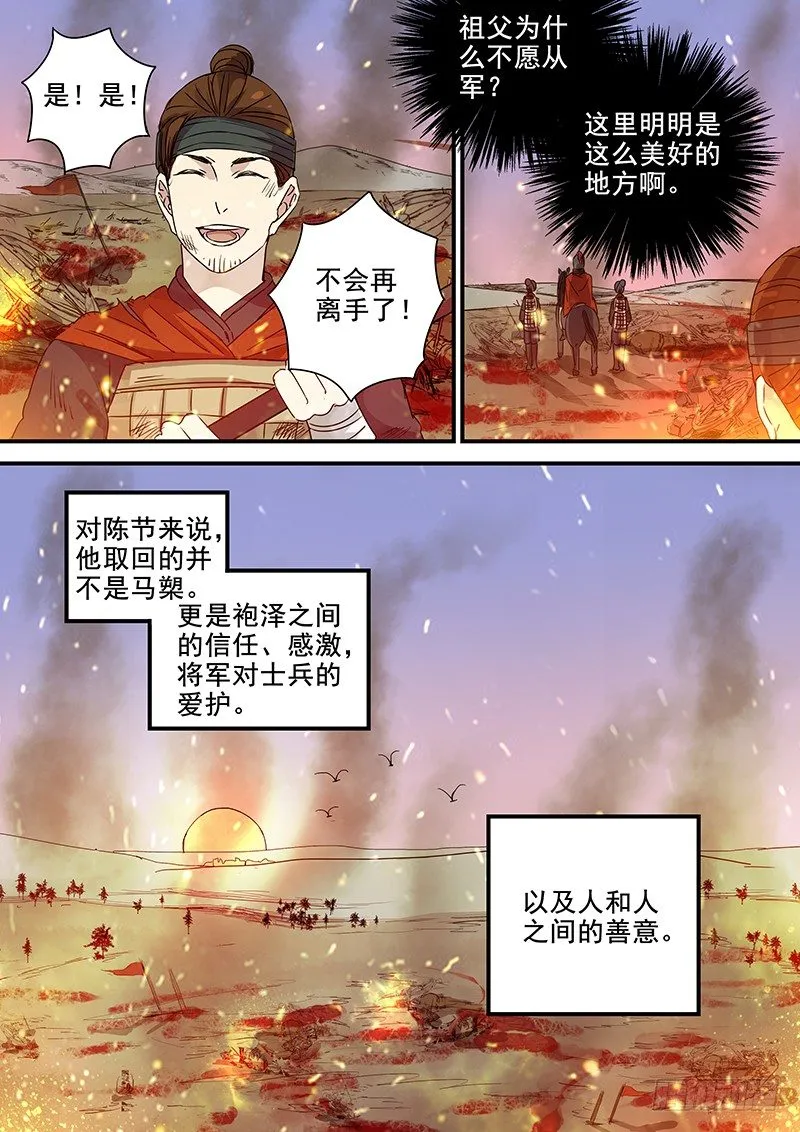 89第三个火伴（一） 第11页