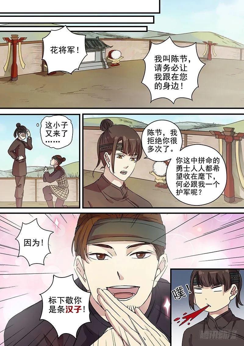 89第三个火伴（一） 第12页
