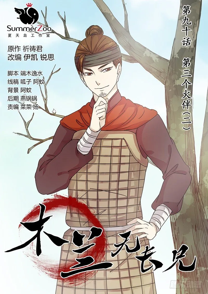 9O第三个火伴（二） 第1页