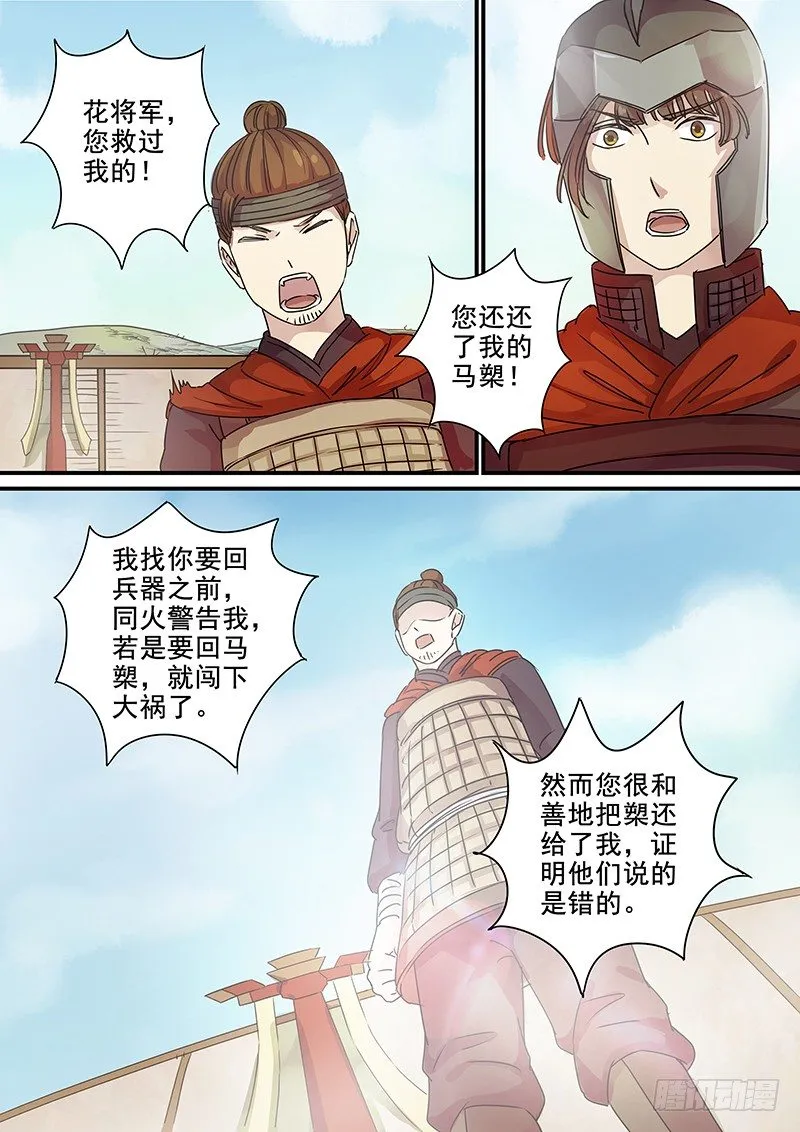9O第三个火伴（二） 第8页