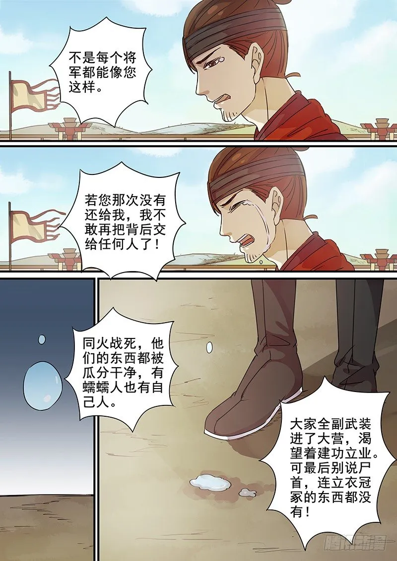 9O第三个火伴（二） 第9页