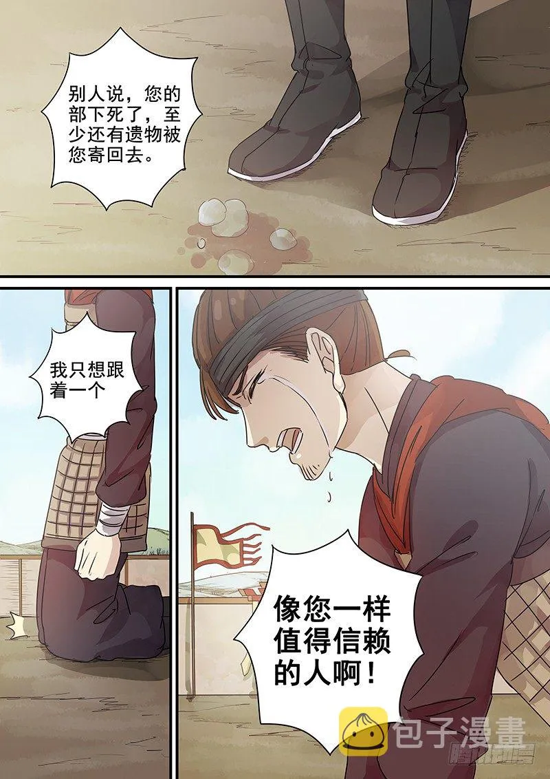 9O第三个火伴（二） 第10页