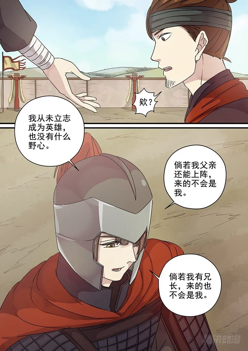9O第三个火伴（二） 第12页