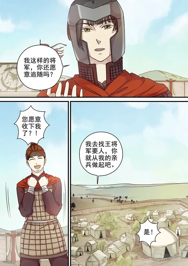 9O第三个火伴（二） 第13页