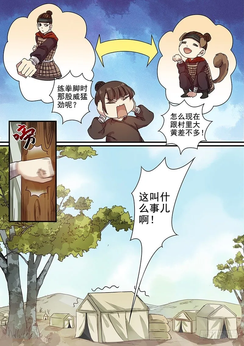 91第三位火伴（三） 第4页