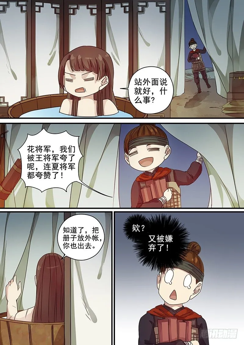 91第三位火伴（三） 第6页
