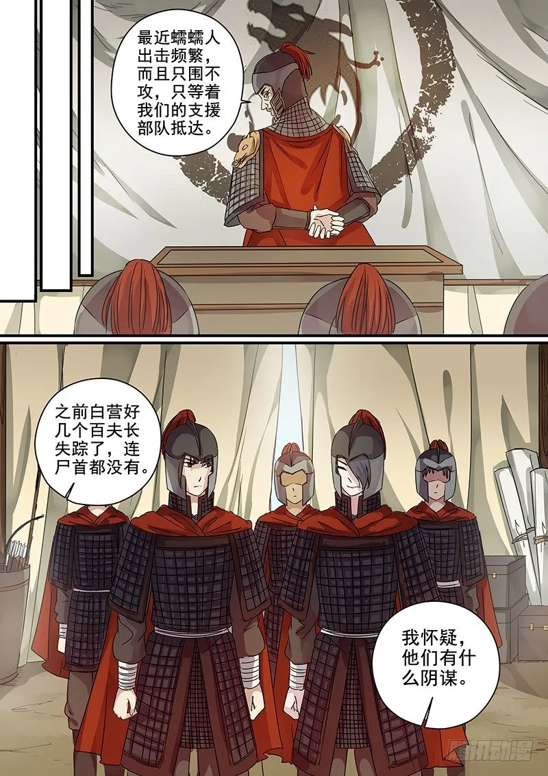 91第三位火伴（三） 第8页