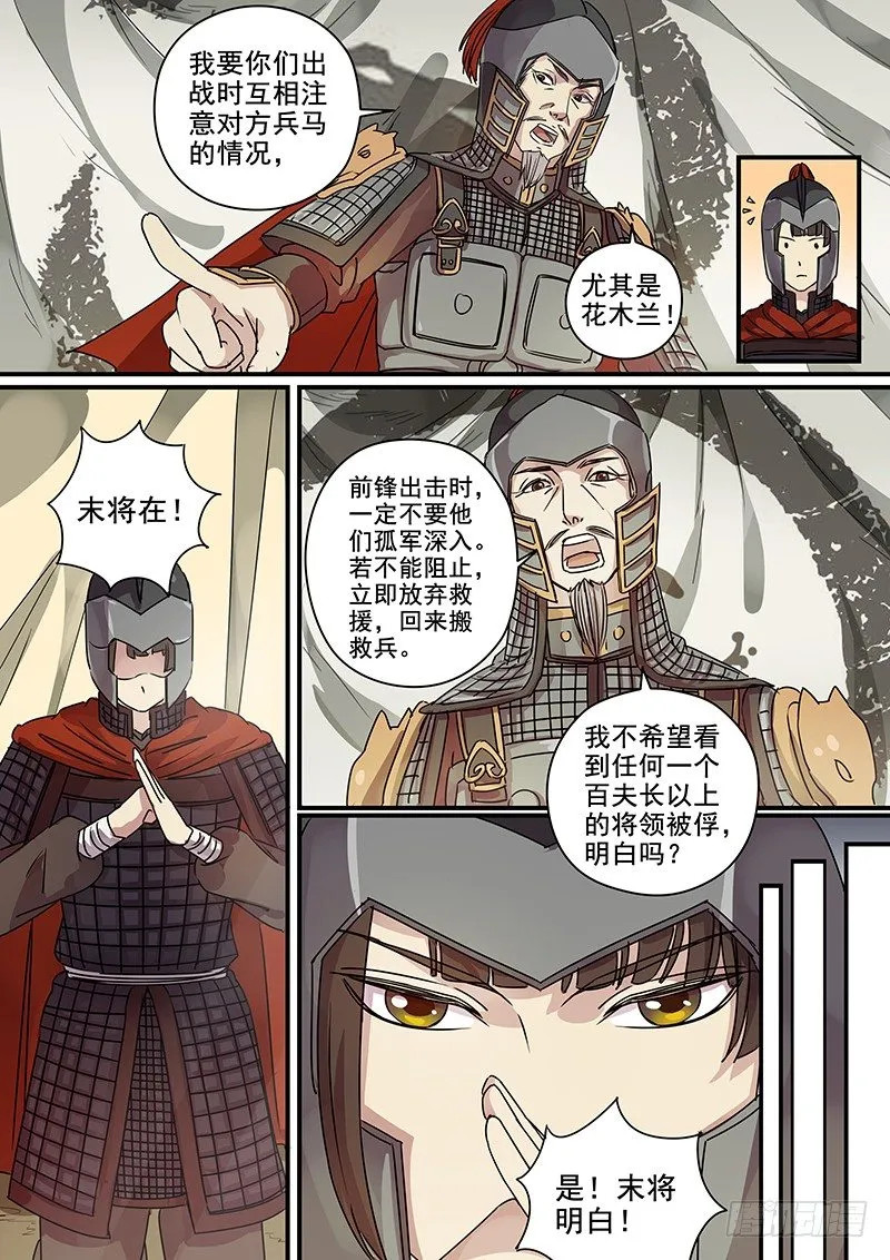91第三位火伴（三） 第9页
