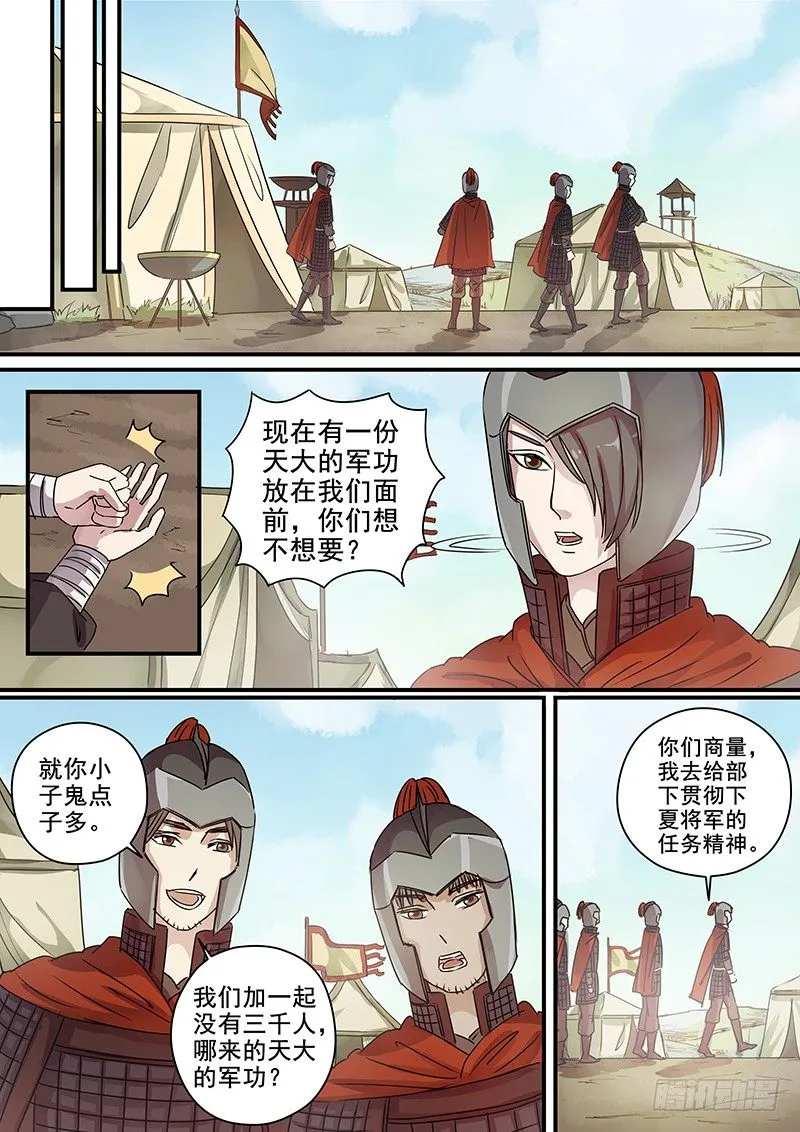 91第三位火伴（三） 第10页