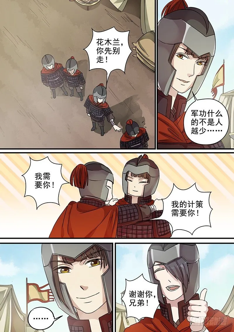 91第三位火伴（三） 第11页