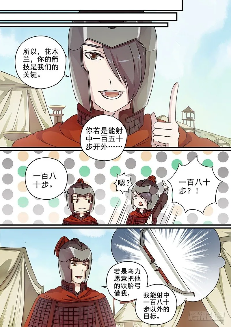 91第三位火伴（三） 第12页